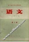 语文  第2册 封面