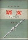 语文  第4册 封面
