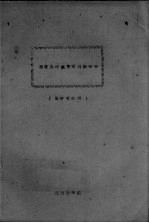 桑蚕良种繁育实习指导书  蚕学专业用 封面