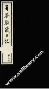 有泰驻藏日记  上函  第3册 封面