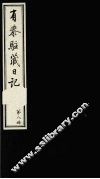 有泰驻藏日记  上函  第8册 封面