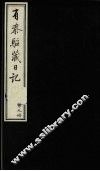 有泰驻藏日记  下函  第9册 封面
