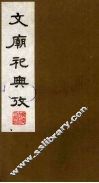 文庙祀典考  8 封面