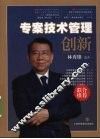 专案技术创新管理 封面