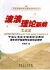 波浪理论新解  实战篇 封面