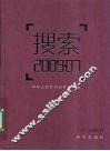 搜索  2009.07 封面