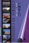 广州话入门 封面