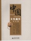中国文化通史  两宋卷 封面