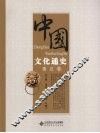 中国文化通史  秦汉卷 封面
