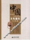 中国文化通史  先秦卷 封面