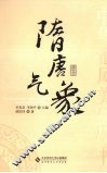 隋唐气象 封面