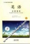 英语拓展教程  1 封面
