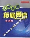 大学英语拓展阅读  第2册 封面