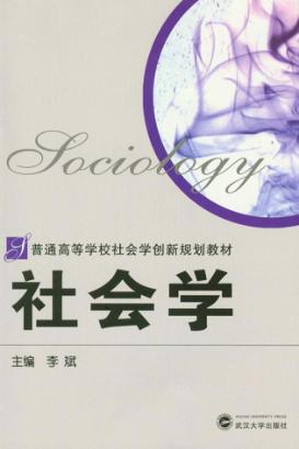 社会学 封面