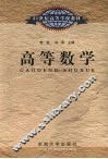 高等数学 封面