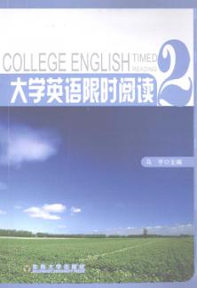 大学英语限时阅读  第2册 封面