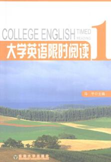 大学英语限时阅读  第1册 封面