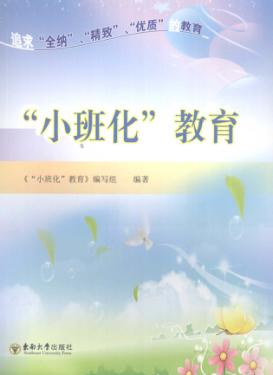 小班化教育 封面