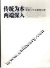 传统为本两端深入  唐勇力艺术教育30年 封面