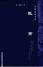 医贯 电子书封面