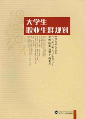 大学生职业生涯规划 封面