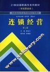 连锁经营 封面