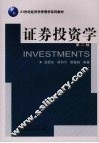 证券投资学 封面
