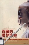 西藏的睡梦瑜伽 封面