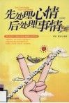 先处理心情，后处理事情 封面