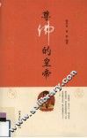 尊佛的皇帝 封面