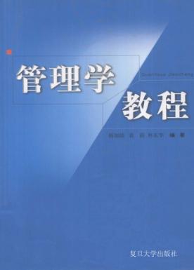 管理学教程 封面