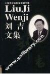刘吉文集 电子书封面