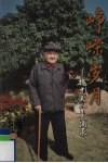 峥嵘岁月：魏中天人生点滴录 封面