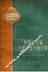 登封三官庙全民学哲学的经验 封面