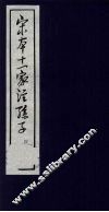 宋本十一家注孙子  4 封面