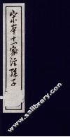 宋本十一家注孙子  3 封面