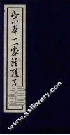 宋本十一家注孙子  1 封面
