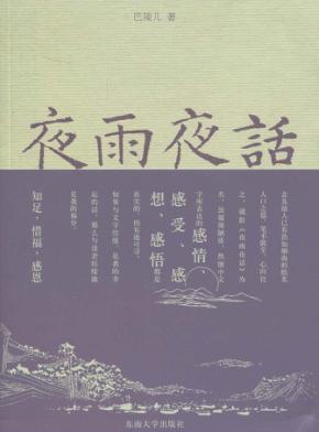 夜雨夜话 封面