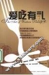 爱吃有礼 封面