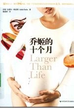 乔姬的十个月 封面