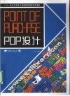 POP设计 电子书封面