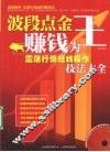 波段点金赚钱为王 封面