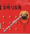 发明与发现 封面