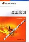 金工实训 封面