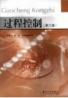 过程控制 封面