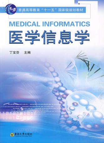 医学信息学 封面