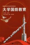 大学国防教育 封面