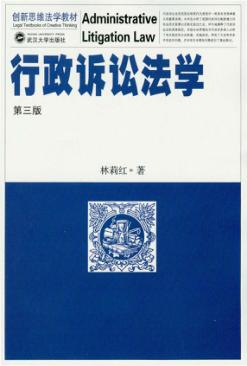 行政诉讼法学  第3版 封面