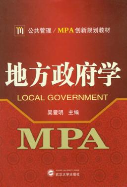 地方政府学 封面
