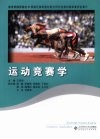 运动竞赛学 封面